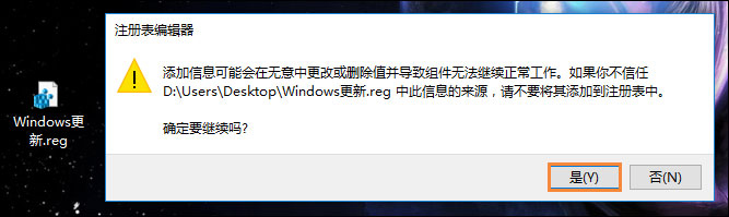 Win10系統(tǒng)如何在桌面右鍵添加Windows更新選項？4.jpg