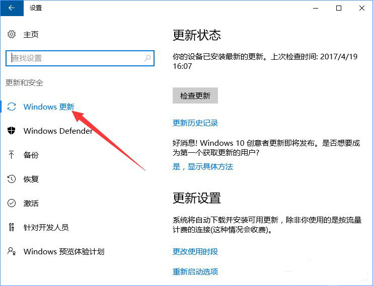 Win10系統如何防止電腦偷跑流量?