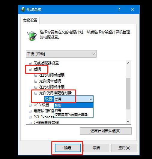 4-設置禁用