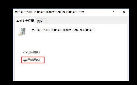 3-設置禁用