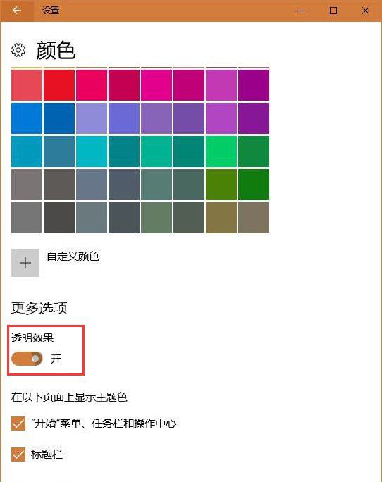 3-關閉毛玻璃效果