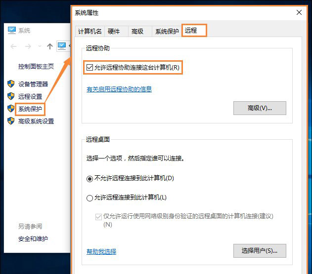 1-2系統保護-遠程-允許遠程桌面