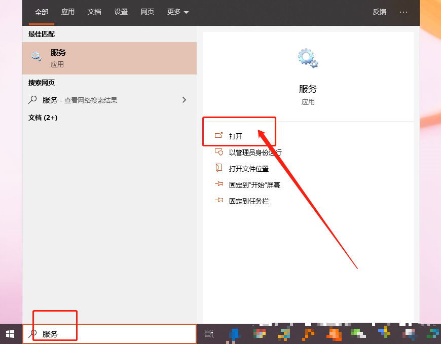 5-搜索框中輸入“服務”