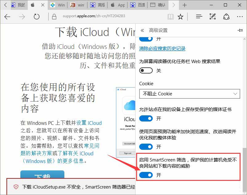 g-2關(guān)閉SmartScreen篩選器的保護功能