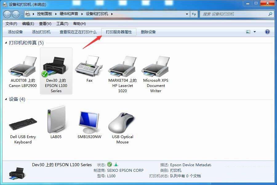 b-打印服務器屬性