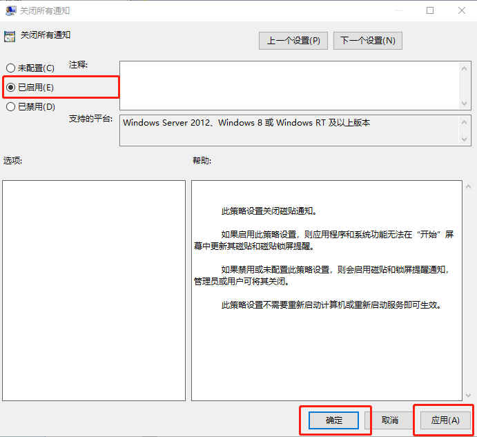 3-設置啟用“關閉所有通知”