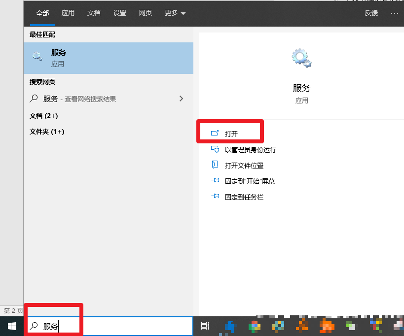 a、搜索服務并打開