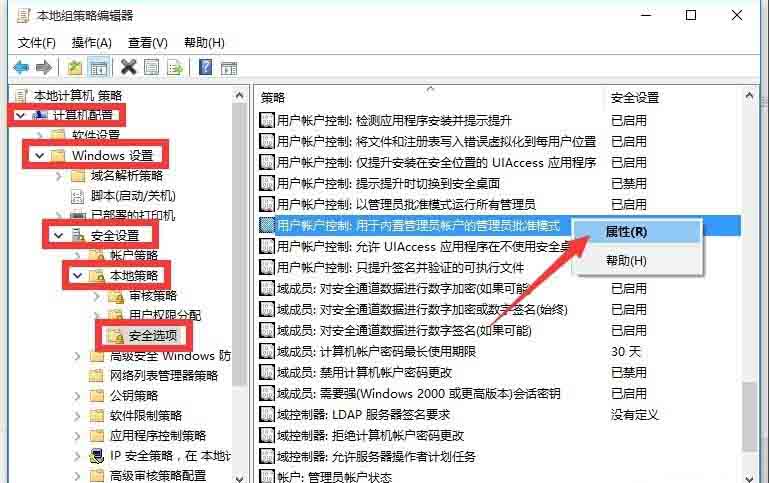 5、用戶賬戶控制：用于內置管理員賬戶的管理員批準模式