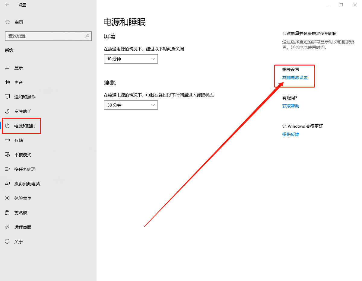 c、其他電源設置
