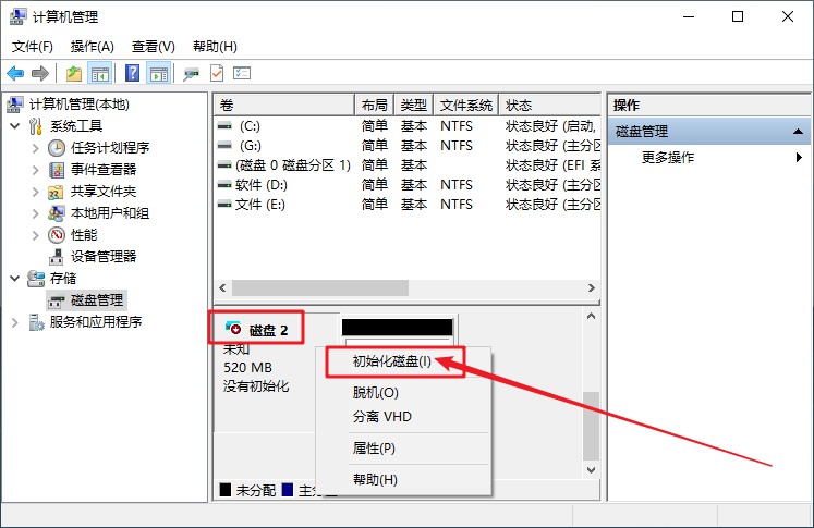 4-1初始化磁盤