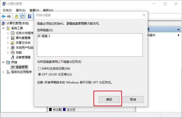 4-2初始化磁盤