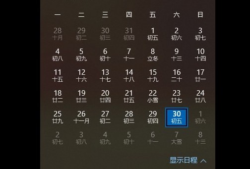 4，日歷