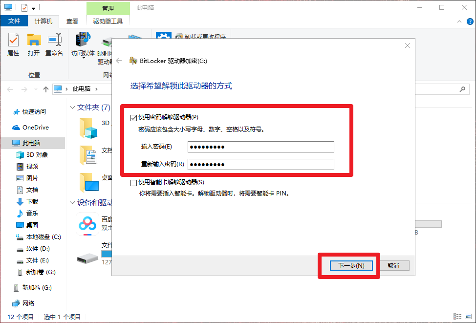 3、BitLocker驅(qū)動器加密頁面