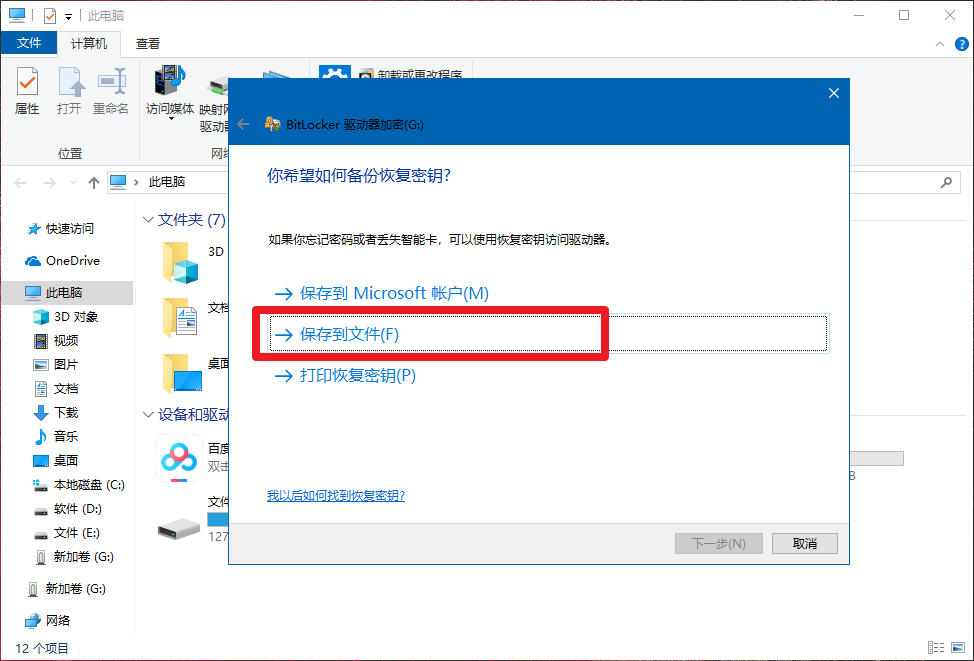 4、保存恢復(fù)密匙
