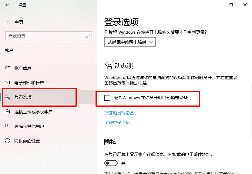b-勾選允許Windows在你離開時自動鎖定設備