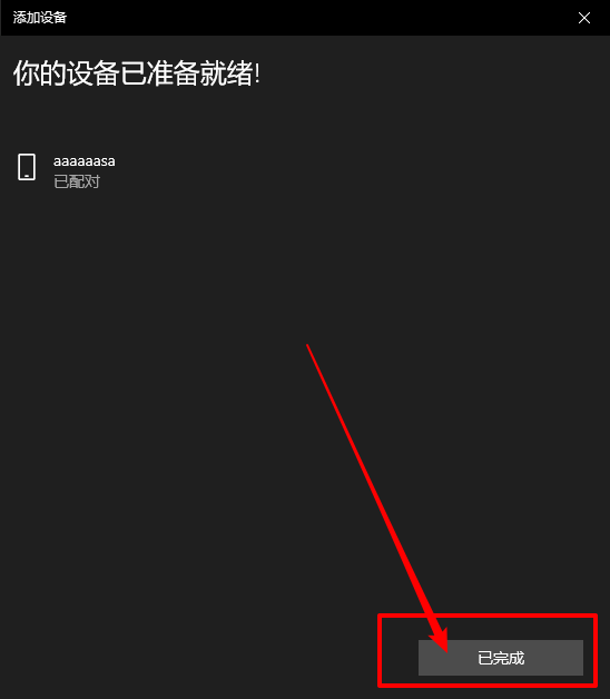 e-2設備連接完畢