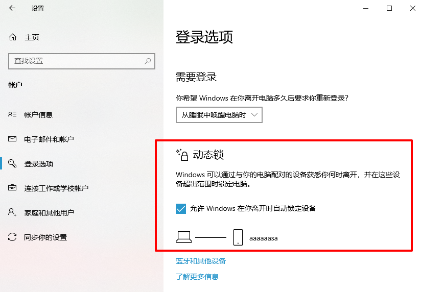 f-動態鎖設置成功