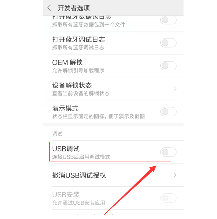 6-1開啟USB調試
