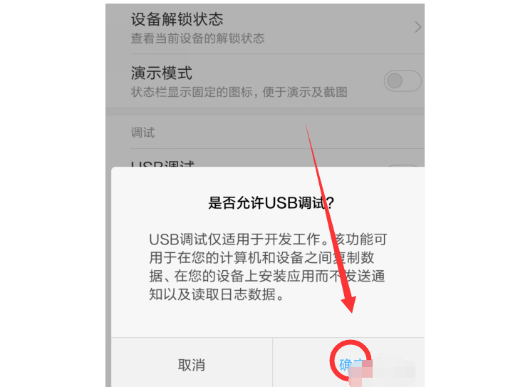 6-2允許USB調試