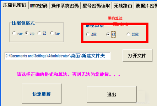 9-1重新設置zip壓縮包解密算法