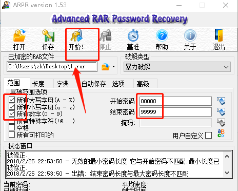 4-開始進行rar壓縮包密碼破解