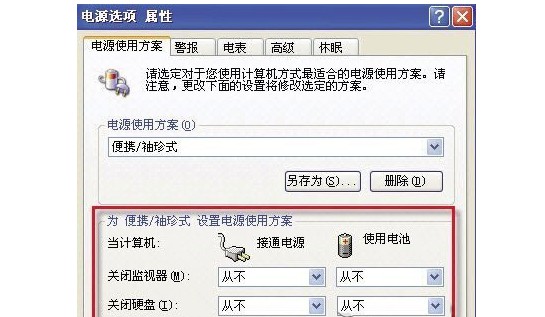 h-設置電源選項