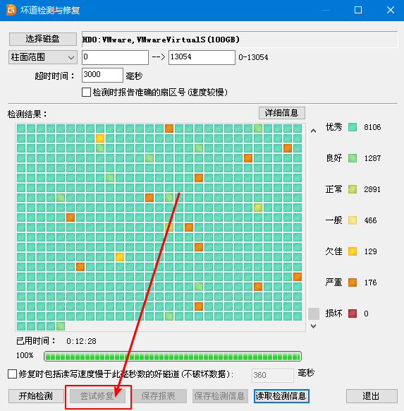 7-開始修復