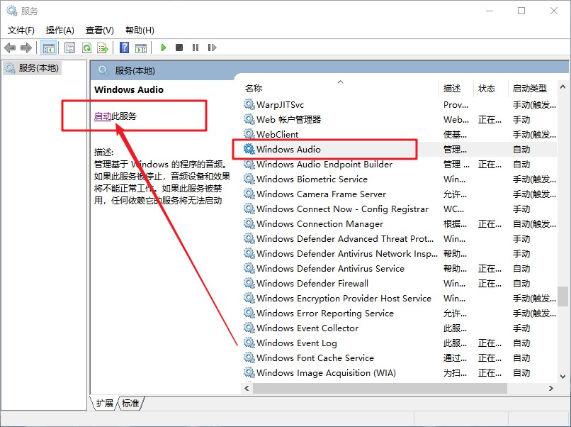 b-啟動windows audio