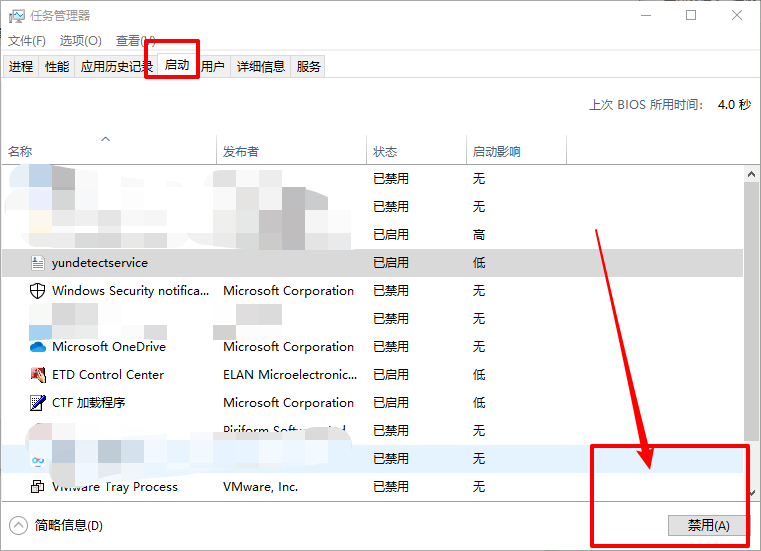 e-設置禁用