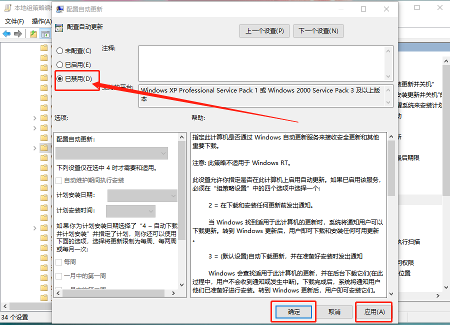 6-設(shè)置禁用