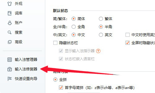 c-輸入法修復器