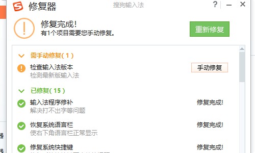 f-修復完畢
