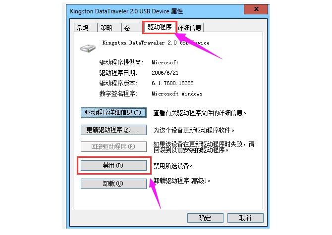 4-設置禁用