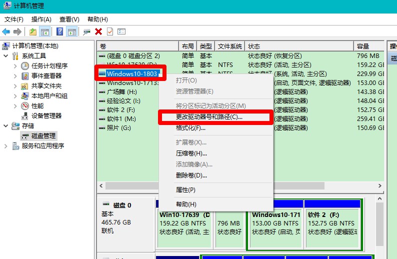 驅動器中沒有磁盤5-2更改驅動器號和路徑