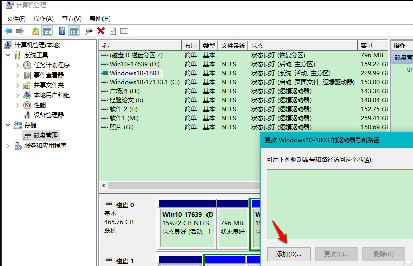 驅動器中沒有磁盤5-3點擊“添加”