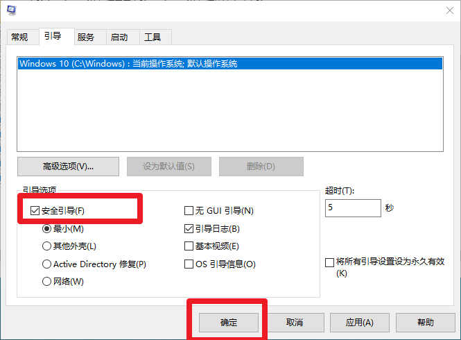 2、安全引導