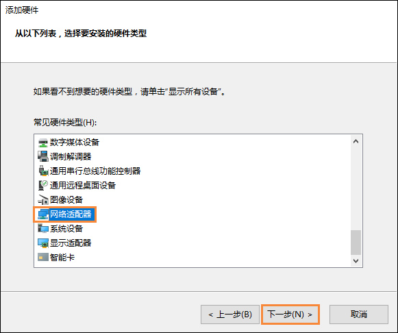 5-點擊網絡適配器