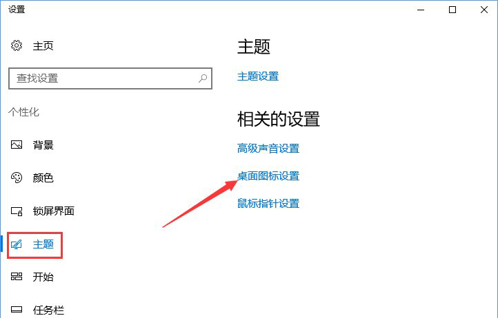 6-桌面圖標設置