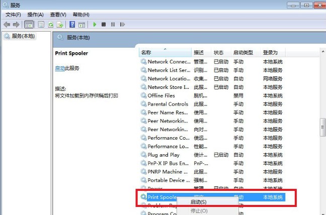 3-啟動print spoole