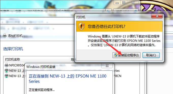 e-安裝打印機驅動程序