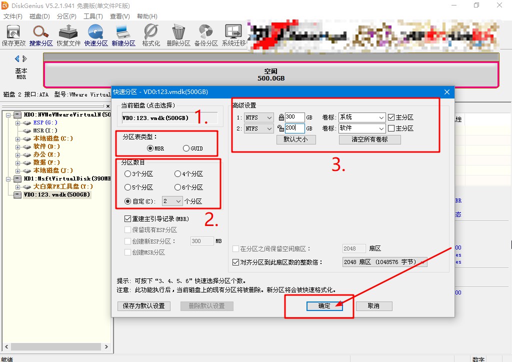 8-設置分區