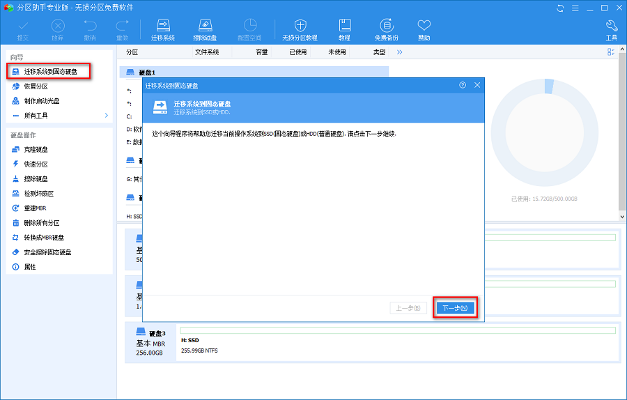 16-遷移系統到固態硬盤