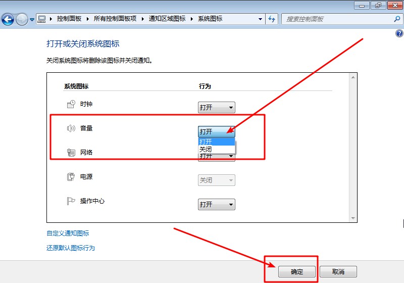 4-打開win7系統聲音圖標