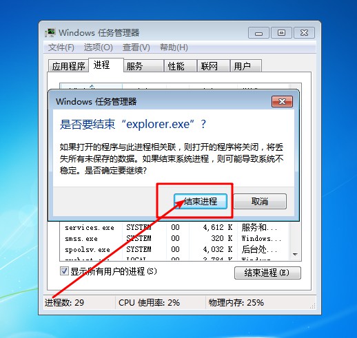 確認結束進程