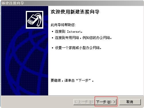 3-新建連接向導