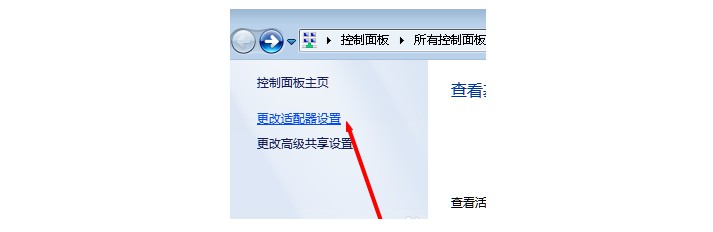 2-點擊“更改適配器設置