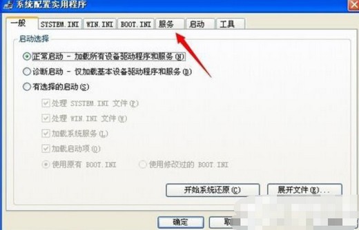 6-打開系統(tǒng)配置實用程序