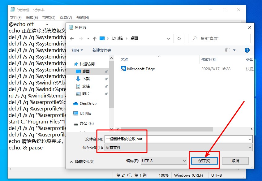 3-2一鍵刪除系統垃圾