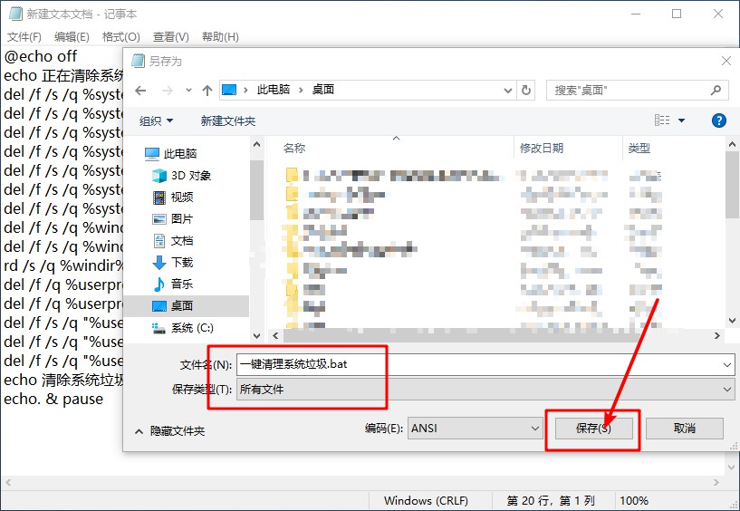 d-保存一鍵清理系統垃圾代碼