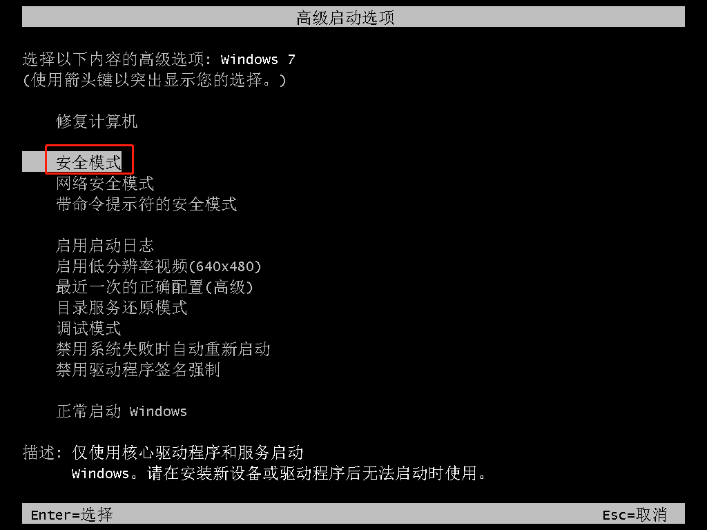 1-進入安全模式